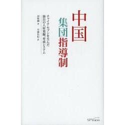 中國集團指導制－China 7所衍生的各自的人才發掘.培育系統 | 拾書所