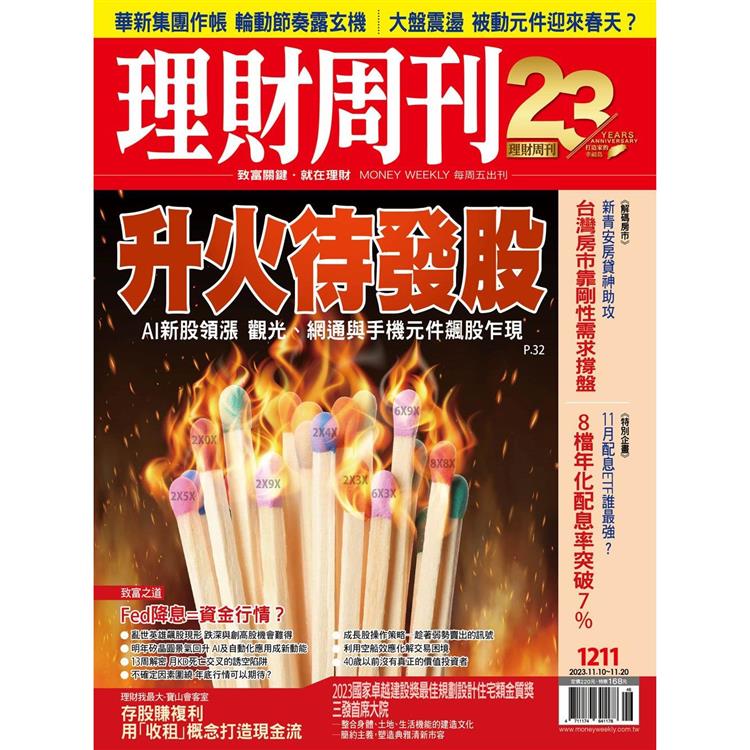 理財周刊2023第1211期 | 拾書所