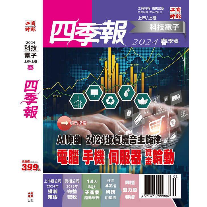 科技電子與傳統金融四季報2024春季號