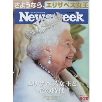 日本版 Newsweek 9月20日/2022