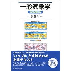 一般氣象學 第2版補訂版 | 拾書所