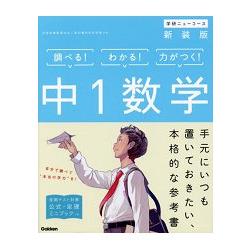 中學1年級數學 新裝版