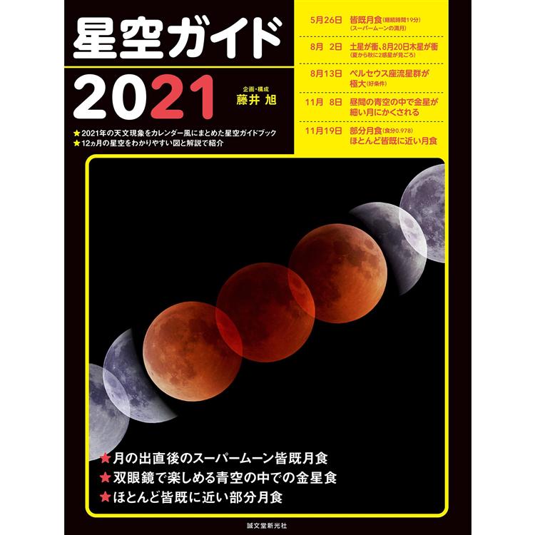 星空指南2021