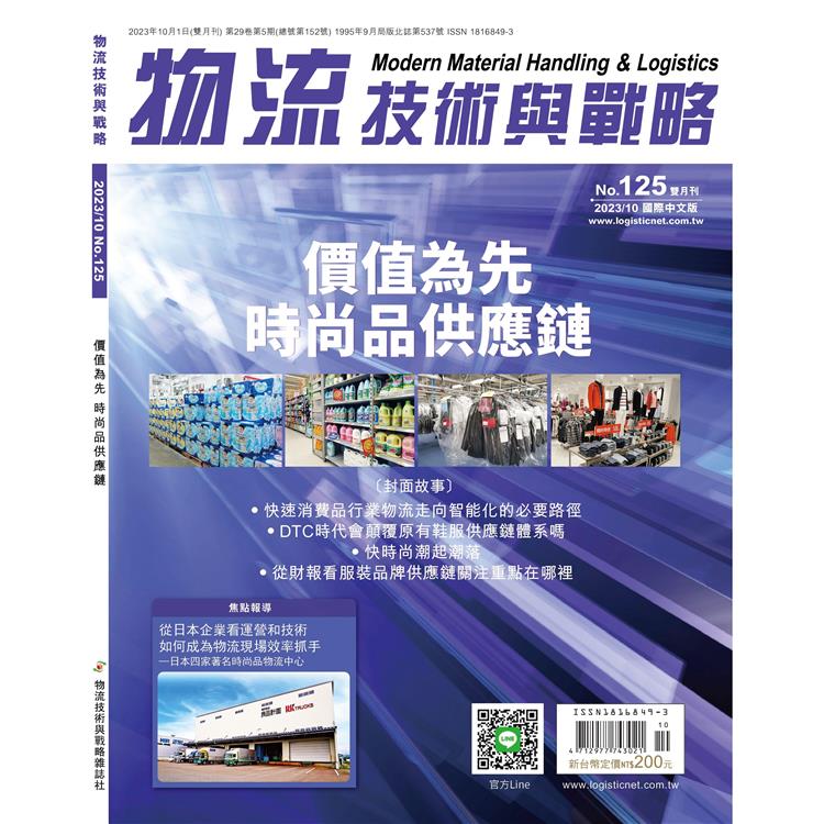 物流技術與戰略雜誌2023第125期 | 拾書所