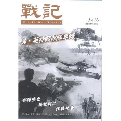 戰記2019第26期