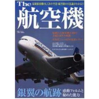 The航空機