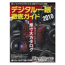 數位單眼相機徹底指南 2010年版 | 拾書所