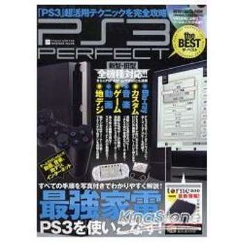 PS3 PERFECT the BEST 「最強家電」