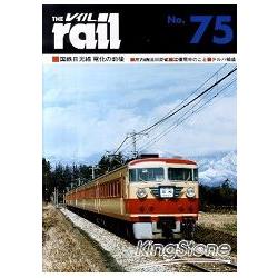 rail 鐵道誌 no.75 | 拾書所