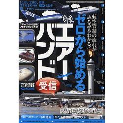 航空無線電玩家基礎入門