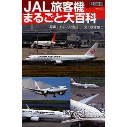 日本航空JAL旅客機大百科 | 拾書所