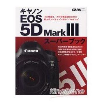 Canon EOS 5D Mark 3超級手冊