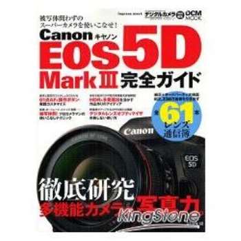 Canon EOS 5D Mark 3完全指南