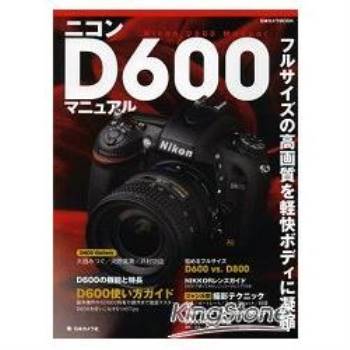 Nikon D600使用指南