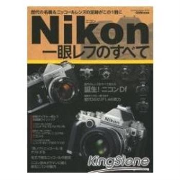 Nikon單眼相機大全