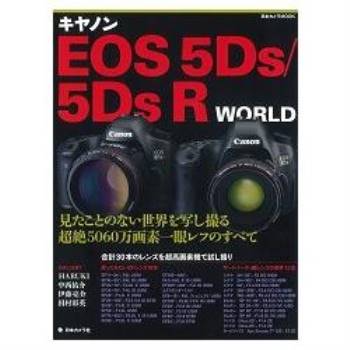 Canon EOS 5D/5DsR 攝影世界