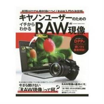 Canon相機使用者從零開始的RAW圖像格式學習