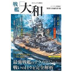 大和號戰艦寫真解析 | 拾書所