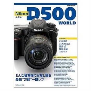 Nikon D500 攝影世界