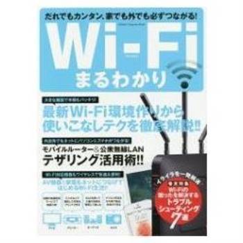 Wi－Fi 一本通