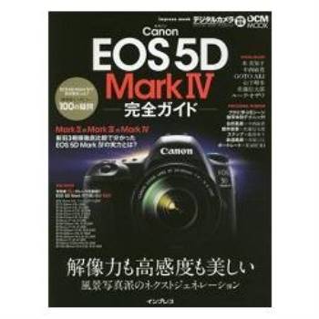 Canon EOS 5D Mark 4 完全指南
