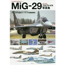 MiG－29 米格－29支點系列戰鬥機檔案寫真集