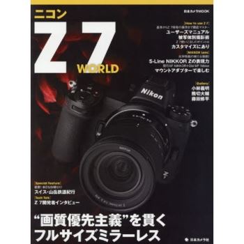 Nikon Z7 WORLD－貫徹畫質優先主義全片幅無反光鏡相機