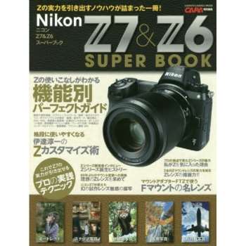 Nikon Z7&Z6 超級指南