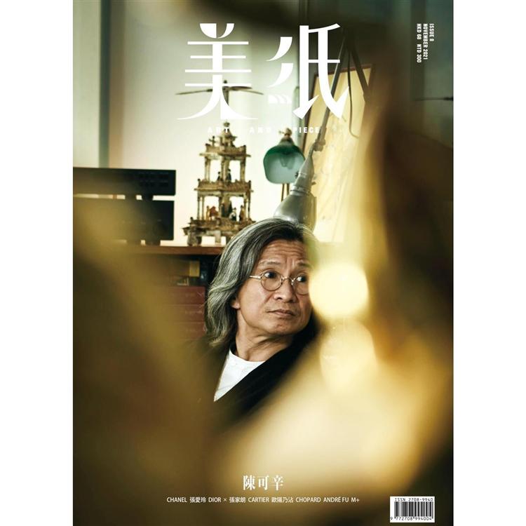 美紙ISSUE 8   12月號2021