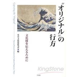 日本文化財產的傳承 | 拾書所