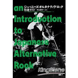 Japanese Alternative Rock特選指南書