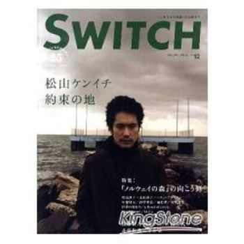 Switch 「松山研一」特集Vol.28 No.12