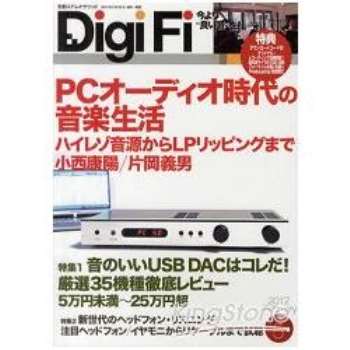 Digi Fi Vol.5 2012年2月號