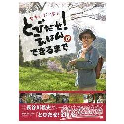 繪本作家長谷川義史旅行紀念繪本 | 拾書所