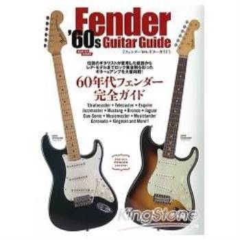 美國Fender公司1960年代經典吉他超級指南