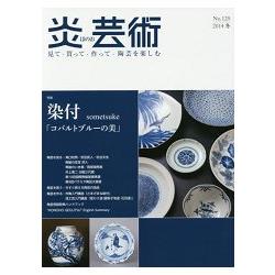 炎藝術 Vol.120 2014年冬季號 | 拾書所