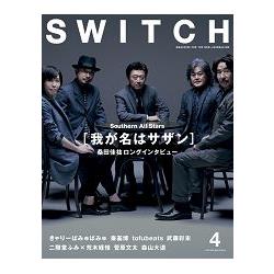 SWITCH Vol.33 NO.4（4月號2015）