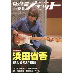 ROCK JET Vol.61 | 拾書所