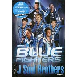 三代目J Soul Brothers BLUE FIGHTERS－金石堂