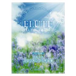 FLUTE－吉卜力工作室作品集 保存版 CD+樂譜集附部分章節樂譜.伴奏CD | 拾書所