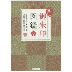 日本全國御朱印圖鑑 | 拾書所