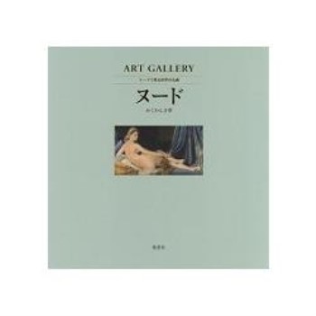 用主題看世界名畫 ART GALLERY Vol.5