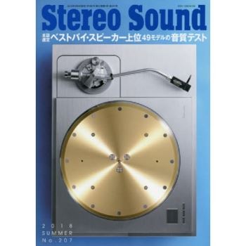 Stereo Sound  Vol.207（2018年夏季號）
