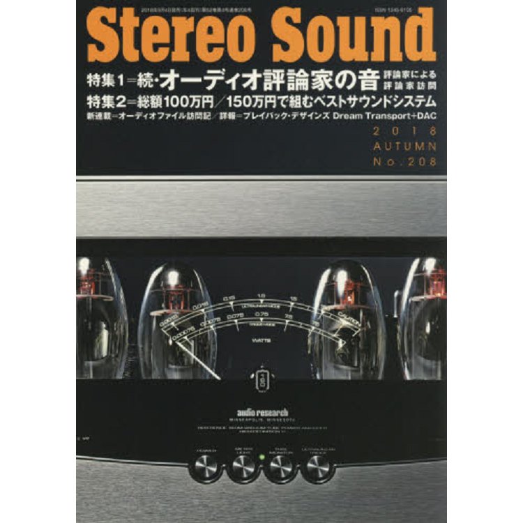 Stereo Sound  Vol.208（2018年秋季號） | 拾書所