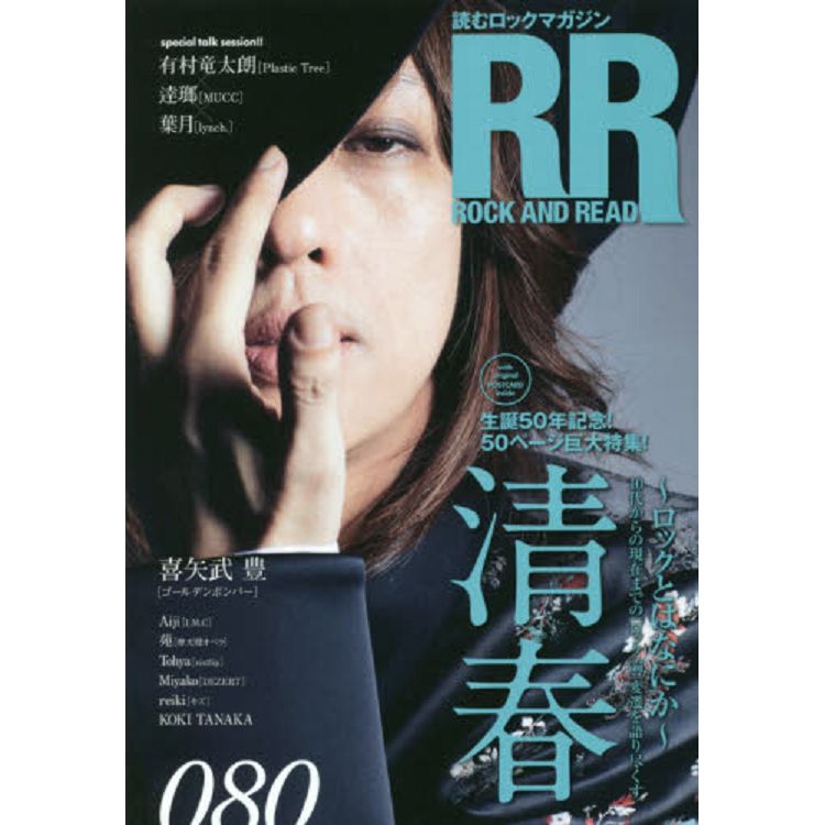 ROCK AND READ Vol.80 | 拾書所