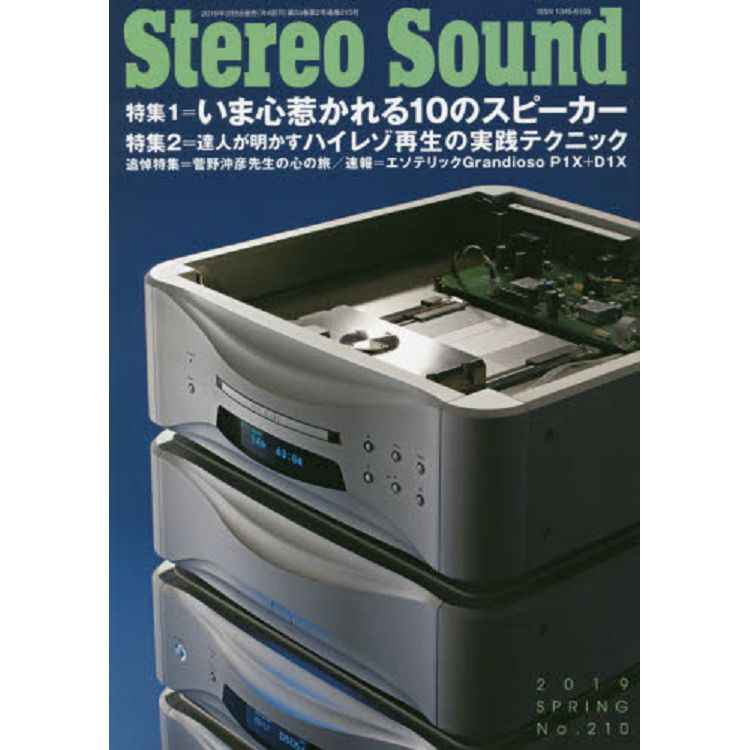 季刊 Stereo Sound  Vol.210（2019年春季號） | 拾書所