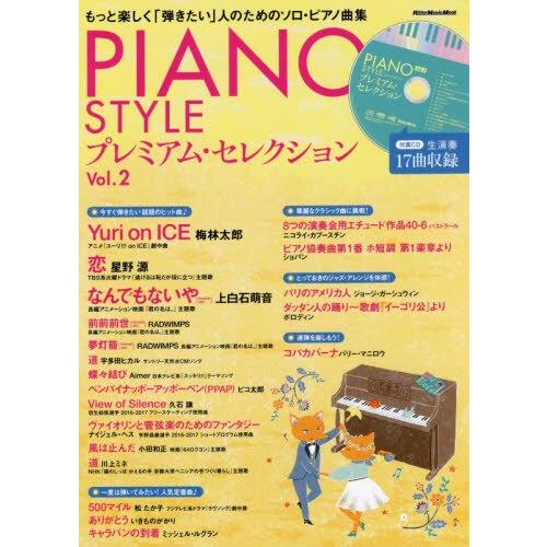 PIANO STYLE經典選集 Vol.2