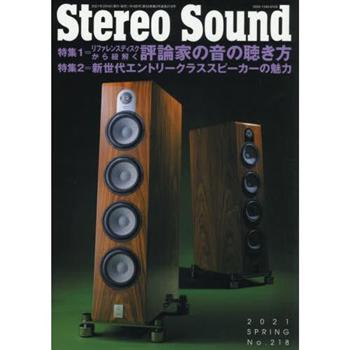 季刊Stereo Sound Vol.218（2021年春季號）