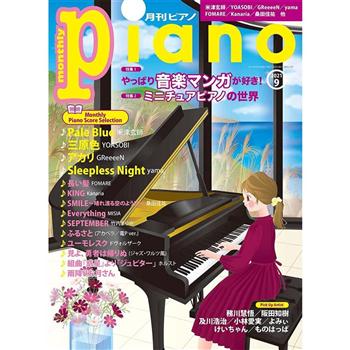 Piano 9月號2021