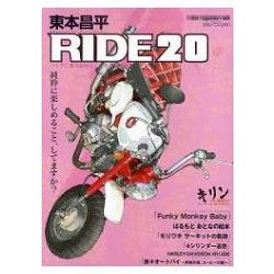 東本昌平 Ride 20